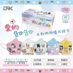 🤘台灣製 DRX達特世 愛的GOGO系列 D2醫用防護口罩(20入/建議3-12歲)