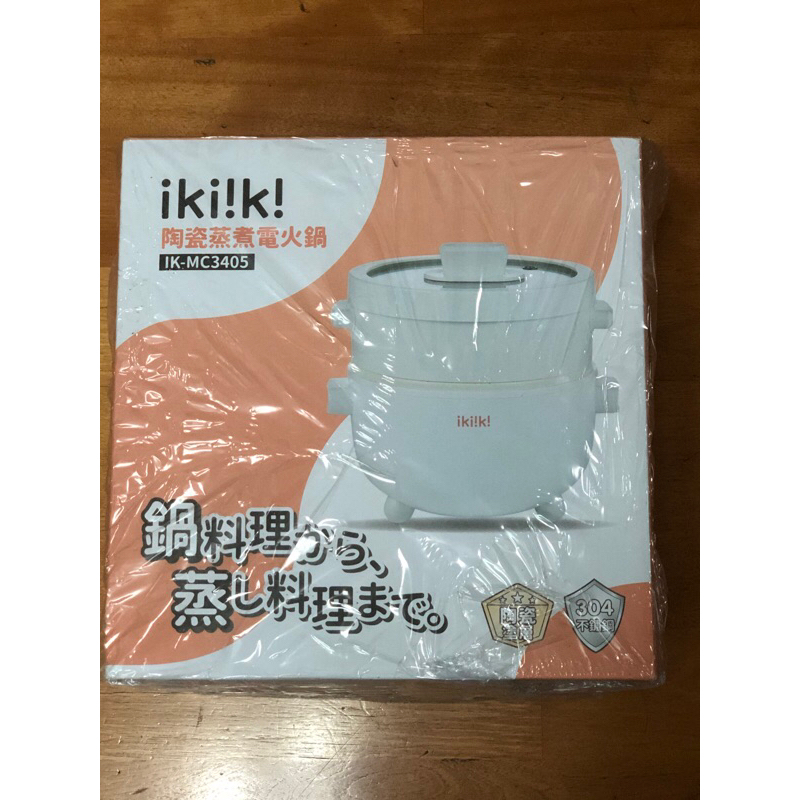 全新【ikiiki伊崎】2L陶瓷蒸煮電火鍋 IK-MC3405