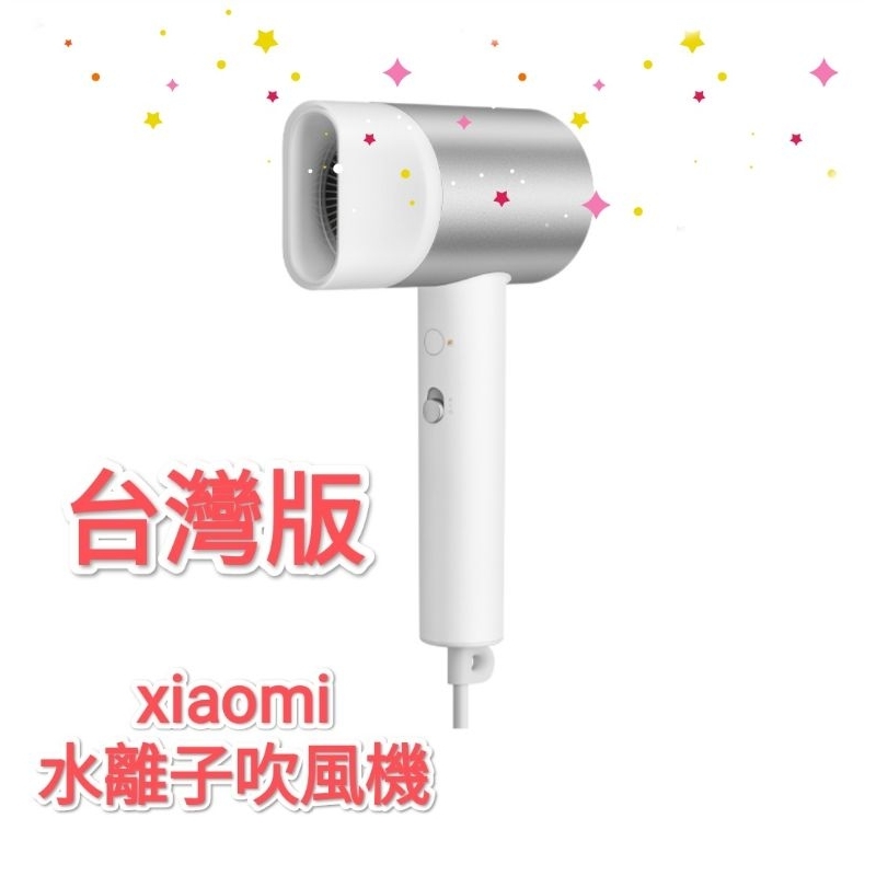 小米 水離子吹風機 H500 全新未拆 台灣版 公司貨 Xiaomi
