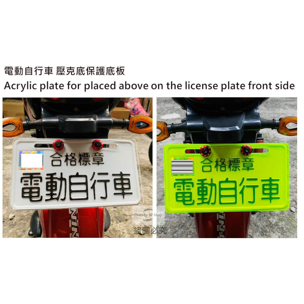 ebike acrylic cover plate ebike dudukan plat 電動自行車牌壓克力板
