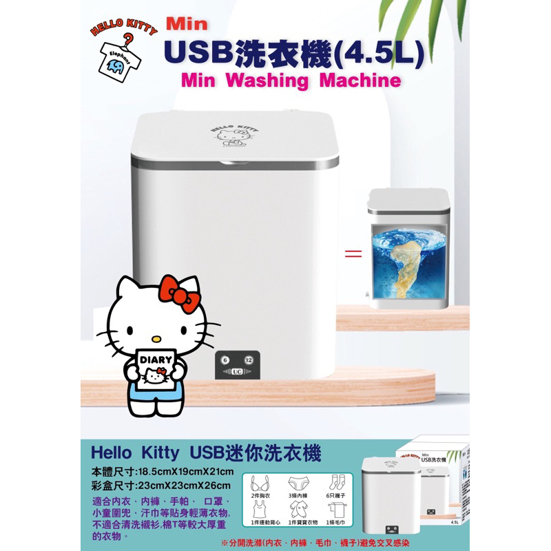 kitty(4.5L)usb迷你洗衣機