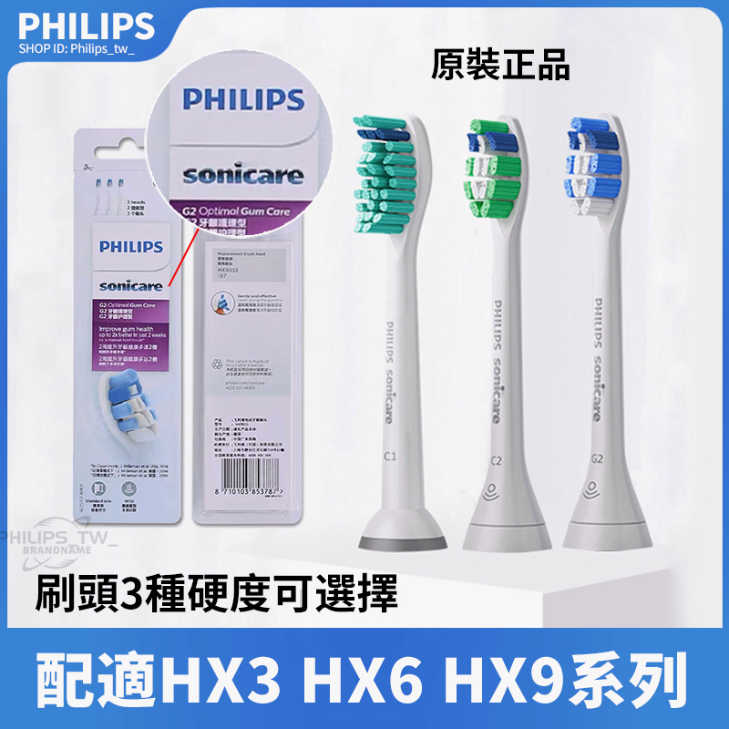 PHILIPS 飛利浦電動牙刷頭 C1 C2 G2 刷頭 HX6730 HX6800系列刷頭 HX3/6/9通用