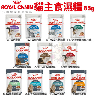 Royal Canin法國皇家 貓主食濕糧85g 質地細緻營養更好吸收 奧地利原裝進口 貓糧 貓餐包