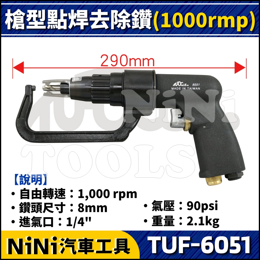 【NiNi汽車工具】TUF-6051 槍型點焊去除鑽(1000rpm) | 氣動 點焊鑽 除焊點機 點焊去除鉆 鈑金點焊