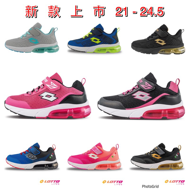 公司貨【LOTTO】Shiny閃耀/氣動 2 KPU/輕炫酷彈 氣墊跑鞋（21-24.5）運動鞋/兒童鞋 新款上市🆕