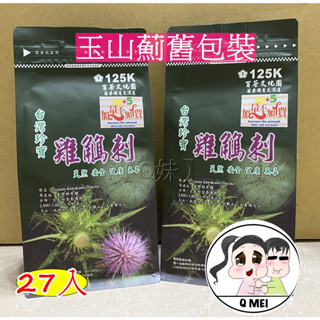 【Q妹】開發票 125K 百茶文化園 雞鵤刺 雞鵤刺茶 玉山薊 雞角刺 南非國寶茶 魚腥草茶 牛蒡茶 埔里珍寶 養麗健