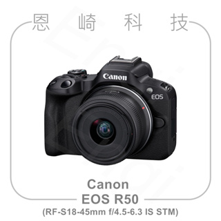 恩崎科技 Canon EOS R50 +RF-S18-45mm IS STM 單鏡組 黑 公司貨
