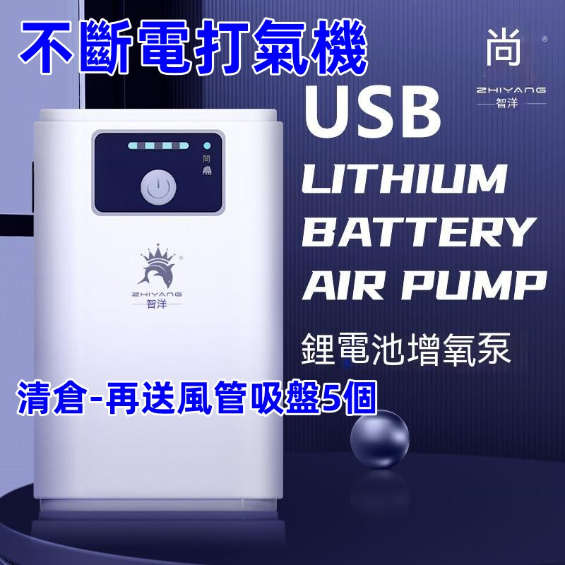 《氣泡魚水族 》不斷電打氣機 USB充電打氣機  雙孔打氣機 打氣機 鋰電池打氣機