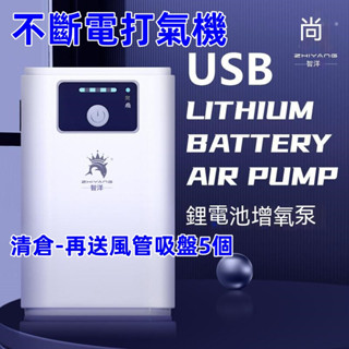 《氣泡魚水族 》不斷電打氣機 USB充電打氣機 雙孔打氣機 打氣機 鋰電池打氣機