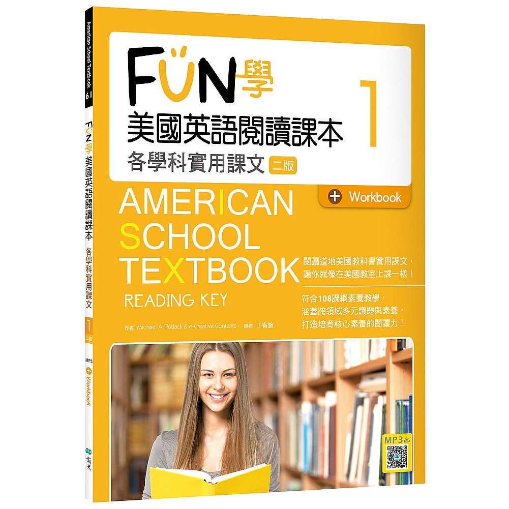 [寂天~書本熊二館]FUN 學美國英語閱讀課本１：各學科實用課文【二版】（菊8K+Workbook+寂天雲隨身聽APP）：9789863189817&lt;書本熊二館&gt;