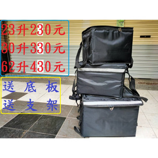 全新保冰袋23L30L62L~高雄微笑露營2窩~外賣保溫箱保冰箱保溫袋外送箱防水箱機車外送箱行動冰箱北極冰戶外野營