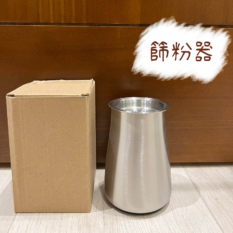 Welead 偉麗 職人多功能篩粉器 咖啡細粉過濾器 不鏽鋼篩粉器 PF-001