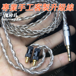銅+銀混編 德聆格 森海塞爾IE100PRO ie400 pro ie500 pro耳機升級線 手工客製4.4mm平衡線