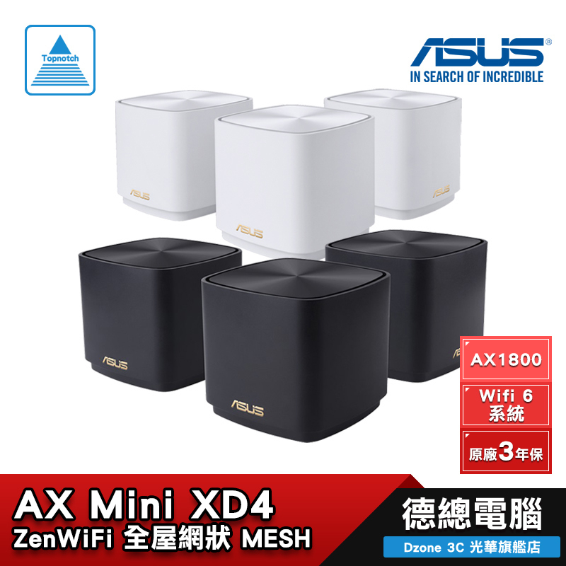 ASUS 華碩 ZenWiFi AX Mini XD4 WiFi6 AX1800 雙入/三入/MESH 光華商場