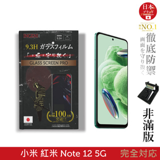 【INGENI徹底防禦】日規旭硝子玻璃保護貼 (非滿版) 適用 小米 紅米 Redmi Note 12 5G