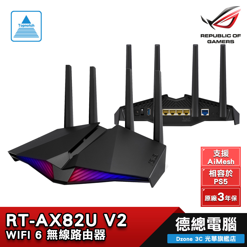 ASUS 華碩 RT-AX82U V2  路由器 分享器 AX5400 WIFI6 電競 無線 AiMesh 光華商場