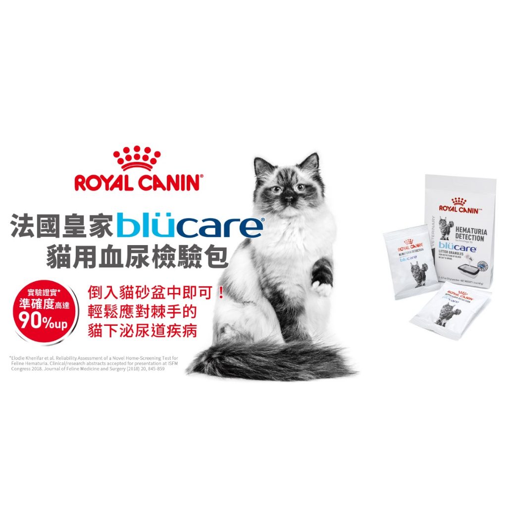 🏥醫院直營🧾附發票🧾ROYAL CANIN 法國皇家《Blucare 貓用血尿檢驗包》20g*2/盒 貓用檢驗包