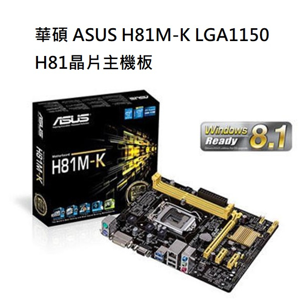 【CCA】華碩 ASUS H81M-K LGA1150 H81 晶片 主機板