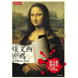 達文西密碼 The Da Vinci Code