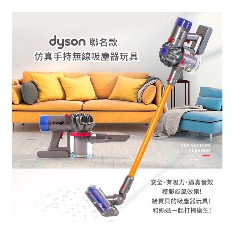 (全新)Dyson 仿真兒童無線吸塵器
