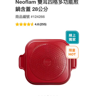 第一賣場Neoflam 雙耳四格多功能煎鍋含蓋 28 公分#124266