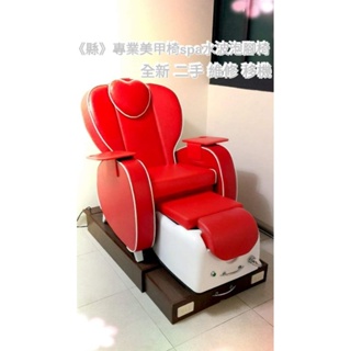 紅色美甲spa椅(二手) 美甲椅spa沙發椅伸縮泡腳缸
