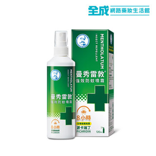 曼秀雷敦強效防蚊噴霧60ml/120ml(派卡瑞丁)【全成藥妝】