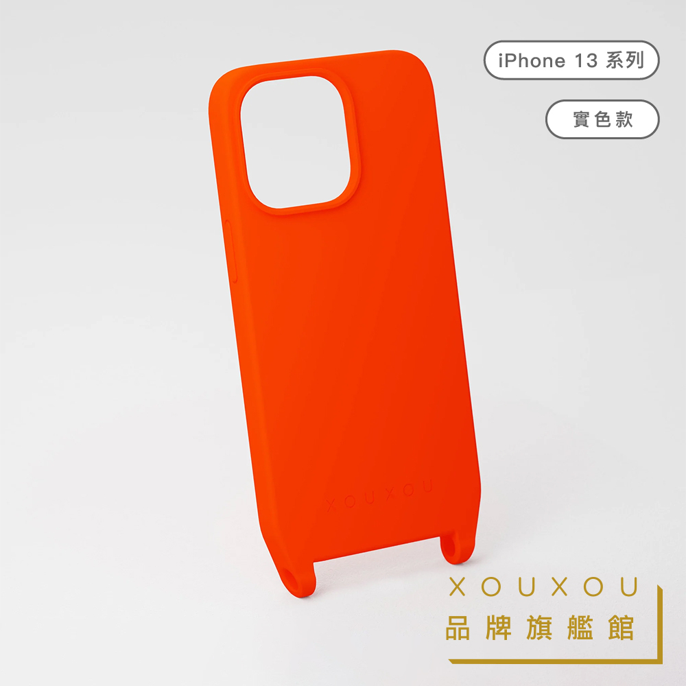 XOUXOU / FARBE 掛繩款手機殼 【iPhone 13系列】