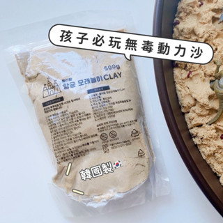 【蒔光正好】配件區｜玩玩Play 韓國自然魔法朵朵黏土沙 動力沙 兒童玩具沙 安全無毒 安全沙 太空沙 火星沙