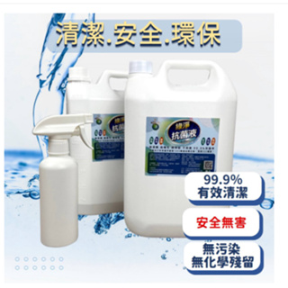 綠淨抗菌液- 微酸性HCLO次氯酸水,環境抗菌最佳利器(超商取貨只限4L 一桶)