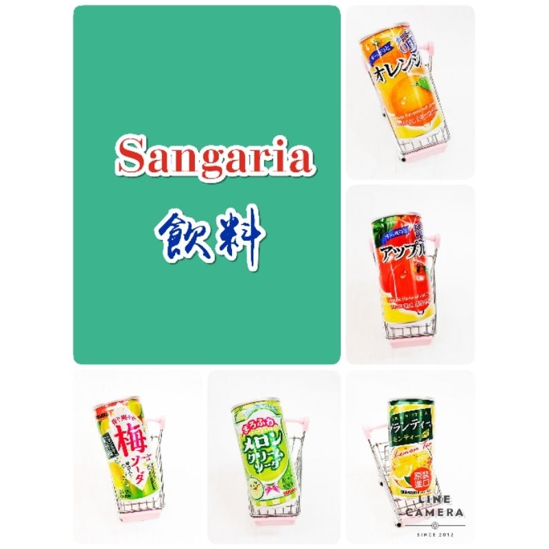 日本 Sangaria 格蘭檸檬茶 蜂蜜檸檬風味飲料 橘子風味飲料 蘋果風味飲料 哈密瓜風味碳酸飲料 蜂蜜梅子風味