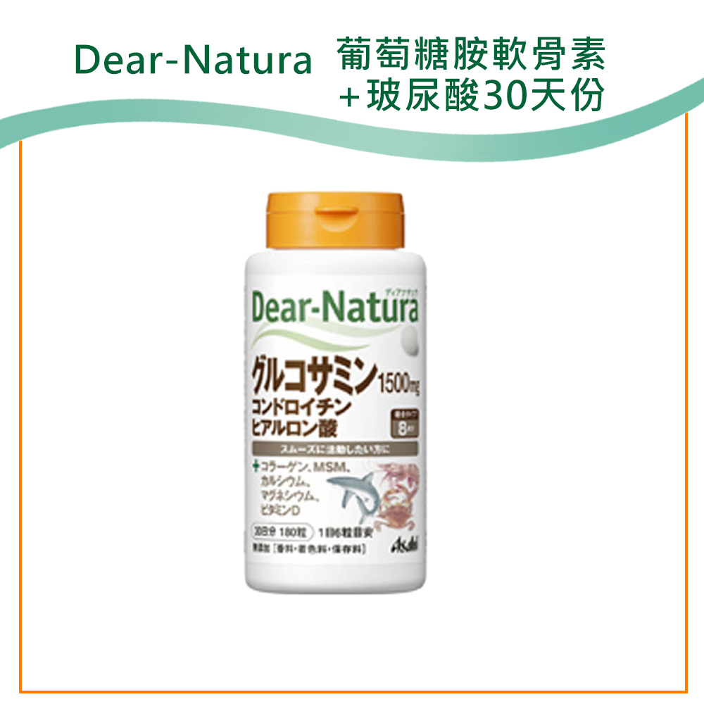 現貨🎌朝日Asahi Dear-Natura 葡萄糖胺軟骨素玻尿酸 葡萄糖胺 軟骨 玻尿酸 30天份 日本代購