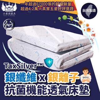 小老闆寢具【銀離子 透氣床墊】銀離子床墊 床墊 單人床墊 床 單人床 雙人床墊 折疊床 薄床墊 涼感床墊 雙層床