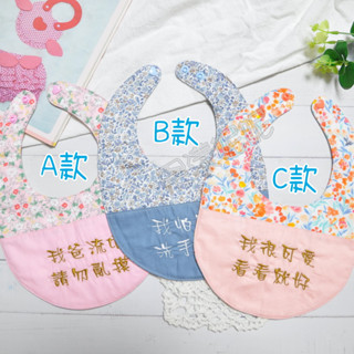 八層紗 嬰兒繡字圍兜 拼接圍兜 手作兜兜 刺繡兜 圓型兜 刺繡圍兜 口水巾 果漾妮妮【M5071】