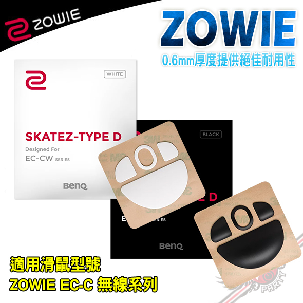 ZOWIE 卓威 Type EC-C 無線系列 電競滑鼠 專用 鼠貼 鼠腳 0.6mm 黑色 白色 PCPARTY