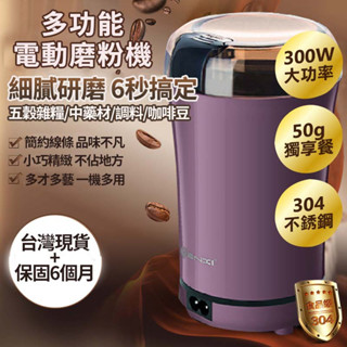 【臺灣隔日達+6H出貨 送刷子】咖啡磨粉機 電動打粉機 磨粉機 電動研磨機 咖啡研磨機 小型乾磨機 磨豆機 研磨機 磨粉