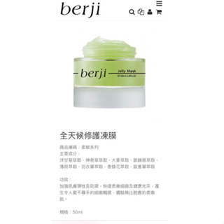 berji 全天候修護凍膜 全新 效期最新 專櫃未取貨