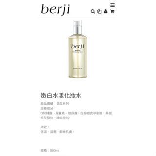 berji 嫩白水漾化妝水 全新 效期最新 專櫃未取