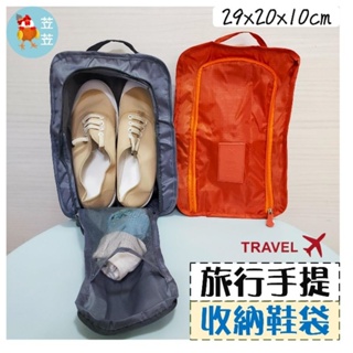 【苙苙小鋪】TRAVEL旅行手提收納鞋袋(橘色)