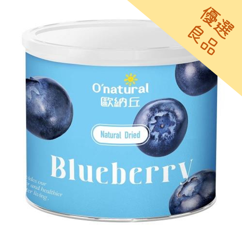 歐納丘 晶鑽藍莓乾 210g/罐-A39046