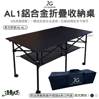 JG AL1鋁合金折疊收納桌 長方形款 午夜黑 銀河鈦 折疊收納桌 摺疊桌 桌子 餐桌 露營桌 露營