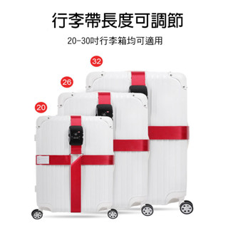 【臺灣現貨🇹🇼快速出貨】🚀十字行李箱束帶 行李束帶 行李固定帶 行李箱綁帶 捆綁帶 行李綑綁帶 十字束帶