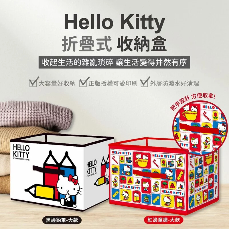 Hello Kitty 收納籃-大 整理箱 可摺疊收納盒 KT 凱蒂貓 衣物整理盒 摺疊收納箱  三麗鷗