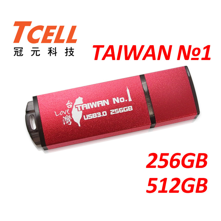 TCELL 冠元 USB3.0 256GB 512GB 台灣No.1 隨身碟 256G 512G