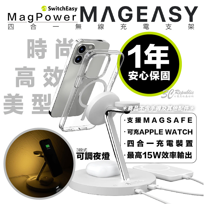 魚骨牌 MagPower 四合一 無線充電 支架 magsafe iphone 13 14 watch Airpods