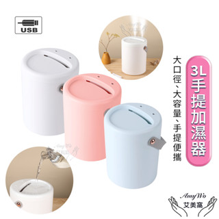【 臺灣現貨 】3000ml精油霧化加濕器 3L大容量 手提水氧機 加濕器 雙噴口 大霧量 居家 辦公 靜音 usb