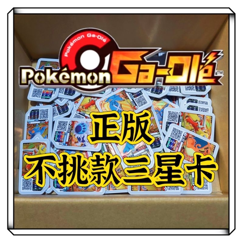 正版 gaole  三星卡 不挑款 非奈克洛茲瑪 酋雷姆 烈空坐 基格爾德 達克萊伊 夢幻 超夢 LUCKY