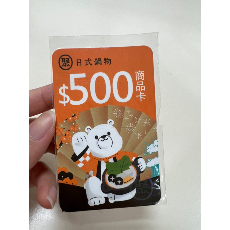 聚餐券 500元商品卡