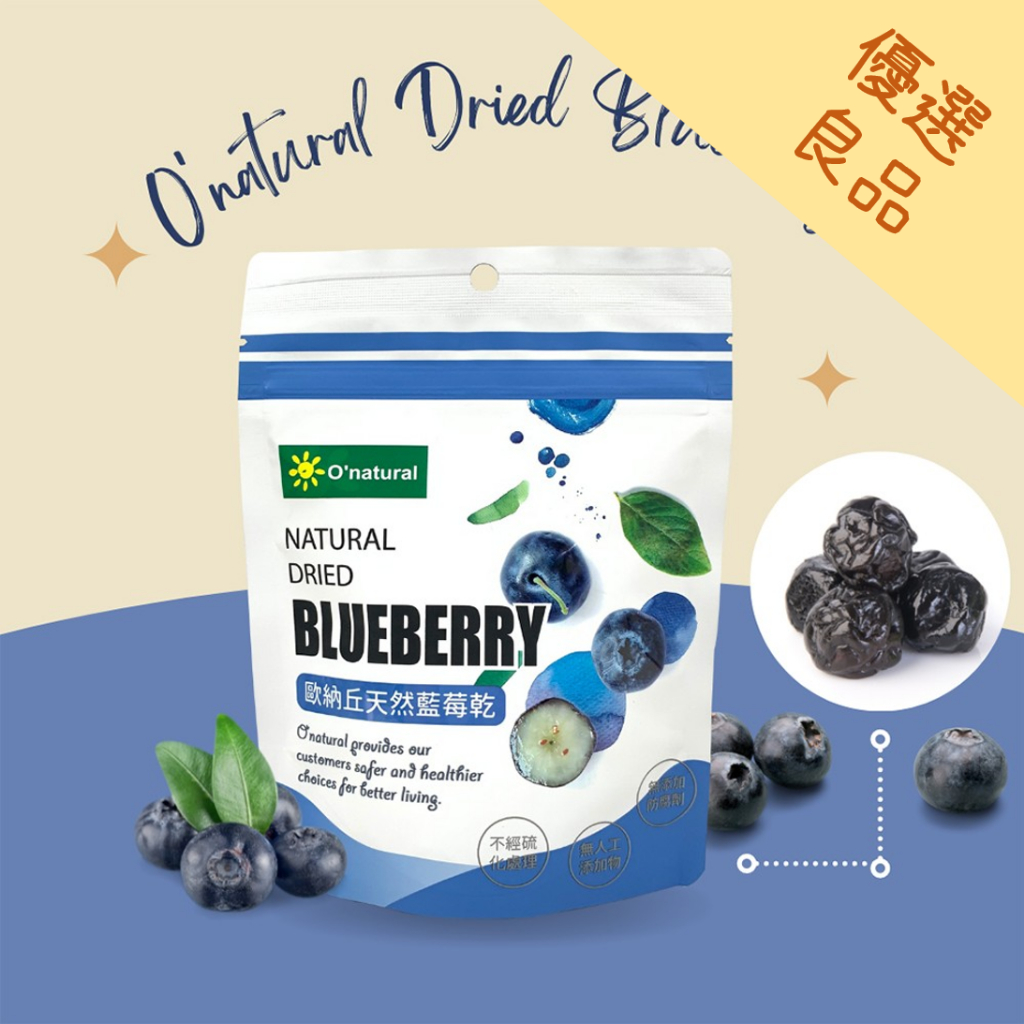 歐納丘 天然藍莓乾 60g/袋