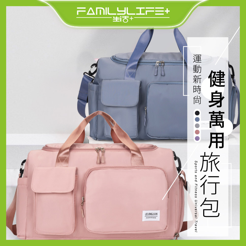 【FL生活+】運動新時尚健身萬用旅行包(A-149)旅行袋 運動收納包 行李袋 健身包 運動包 乾濕分離 旅行包